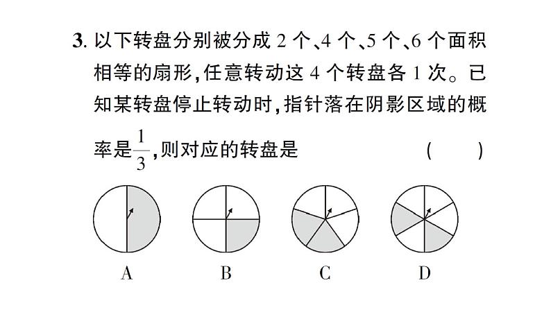 初中数学新北师大版七年级下册第三章3 等可能事件的概率第三课时 与转盘有关的概率作业课件2025春第4页