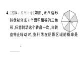 初中数学新北师大版七年级下册第三章3 等可能事件的概率第三课时 与转盘有关的概率作业课件2025春