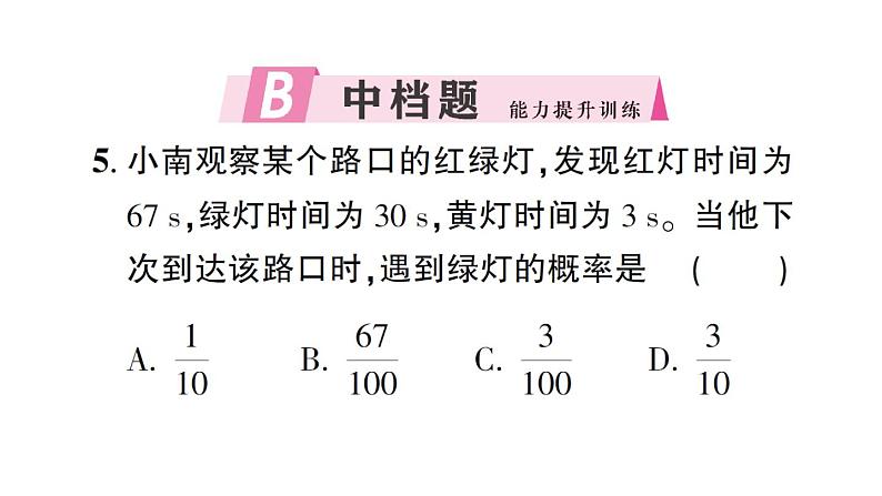 初中数学新北师大版七年级下册第三章3 等可能事件的概率第三课时 与转盘有关的概率作业课件2025春第6页