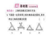 初中數(shù)學新北師大版七年級下冊第四章1 認識三角形第一課時 三角形與三角形的內角和作業(yè)課件2025春