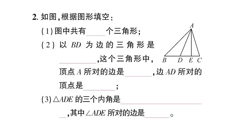 初中数学新北师大版七年级下册第四章1 认识三角形第一课时 三角形与三角形的内角和作业课件2025春第3页