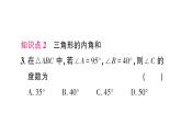 初中數(shù)學新北師大版七年級下冊第四章1 認識三角形第一課時 三角形與三角形的內角和作業(yè)課件2025春