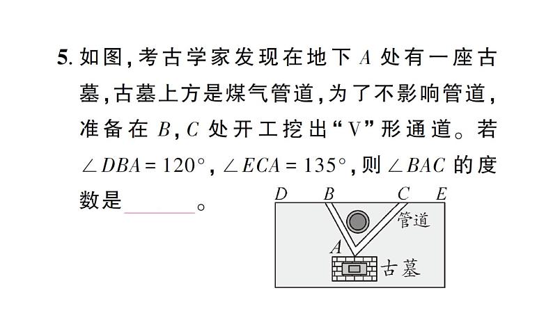 初中数学新北师大版七年级下册第四章1 认识三角形第一课时 三角形与三角形的内角和作业课件2025春第6页