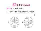 初中數(shù)學新北師大版七年級下冊第四章1 認識三角形第二課時 三角形的三邊關系作業(yè)課件2025春