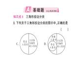 初中數(shù)學新北師大版七年級下冊第四章1 認識三角形第二課時 三角形的三邊關系作業(yè)課件2025春
