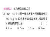 初中數(shù)學新北師大版七年級下冊第四章1 認識三角形第二課時 三角形的三邊關系作業(yè)課件2025春