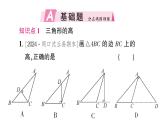 初中數(shù)學新北師大版七年級下冊第四章1 認識三角形第三課時 三角形的高、中線與角平分線作業(yè)課件2025春