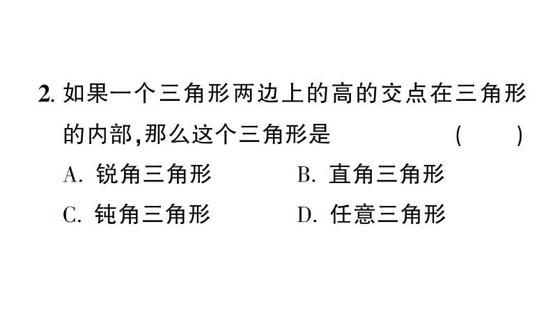 初中数学新北师大版七年级下册第四章1 认识三角形第三课时 三角形的高、中线与角平分线作业课件2025春第3页