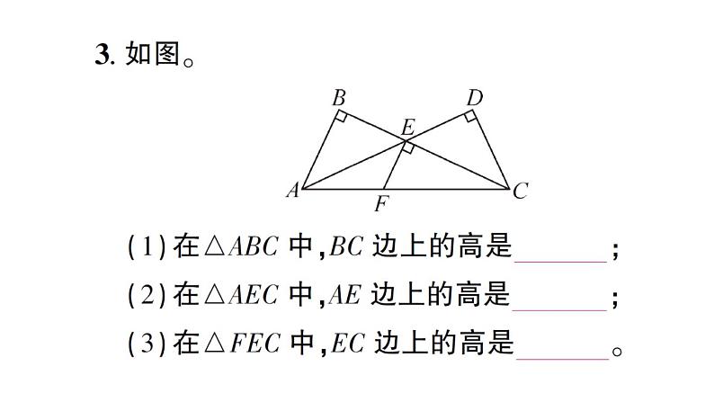 初中数学新北师大版七年级下册第四章1 认识三角形第三课时 三角形的高、中线与角平分线作业课件2025春第4页