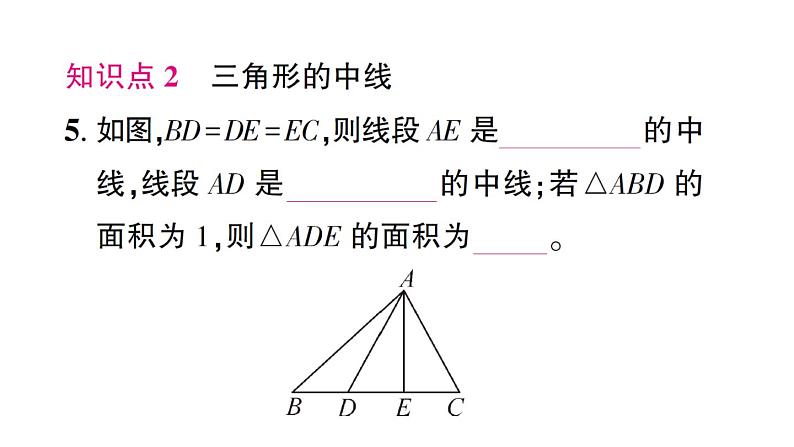 初中数学新北师大版七年级下册第四章1 认识三角形第三课时 三角形的高、中线与角平分线作业课件2025春第6页