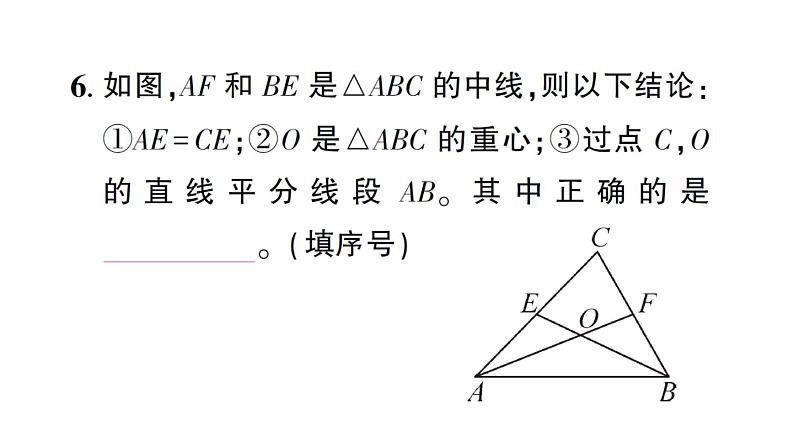 初中数学新北师大版七年级下册第四章1 认识三角形第三课时 三角形的高、中线与角平分线作业课件2025春第7页