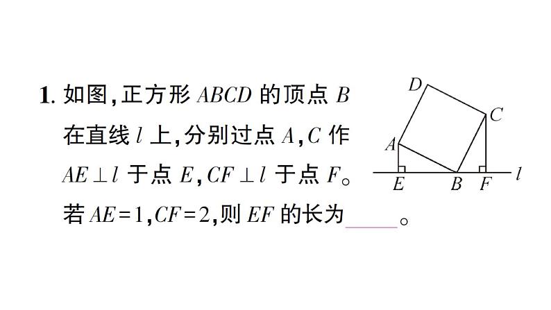 初中数学新北师大版七年级下册第四章专题一1 全等三角形中的一线三等角模型作业课件2025春第3页