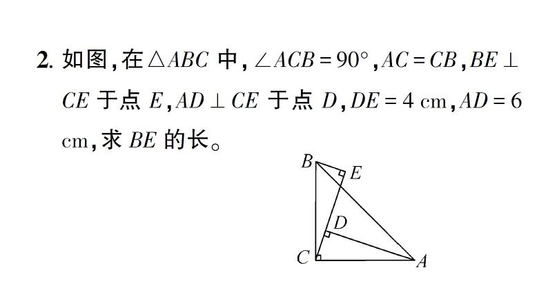 初中数学新北师大版七年级下册第四章专题一1 全等三角形中的一线三等角模型作业课件2025春第4页