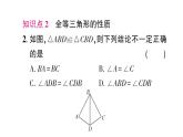 初中數(shù)學新北師大版七年級下冊第四章2 全等三角形作業(yè)課件2025春