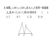 初中數(shù)學新北師大版七年級下冊第四章2 全等三角形作業(yè)課件2025春
