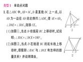 初中數(shù)學新北師大版七年級下冊第四章專題一2 全等三角形中的動點問題作業(yè)課件2025春