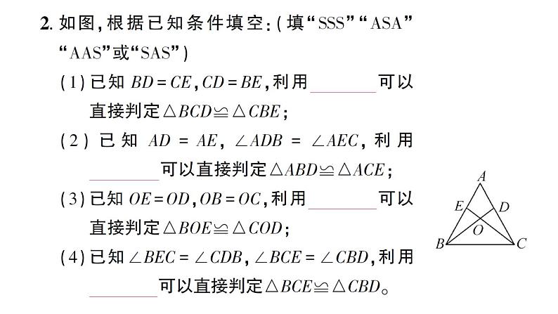 初中数学新北师大版七年级下册第四章3 第四课时 全等三角形性质与判定的综合作业课件2025春第3页