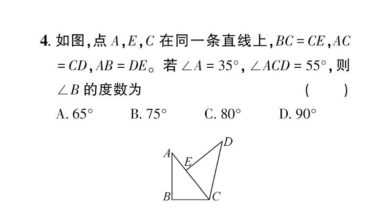 初中数学新北师大版七年级下册第四章3 第四课时 全等三角形性质与判定的综合作业课件2025春第5页