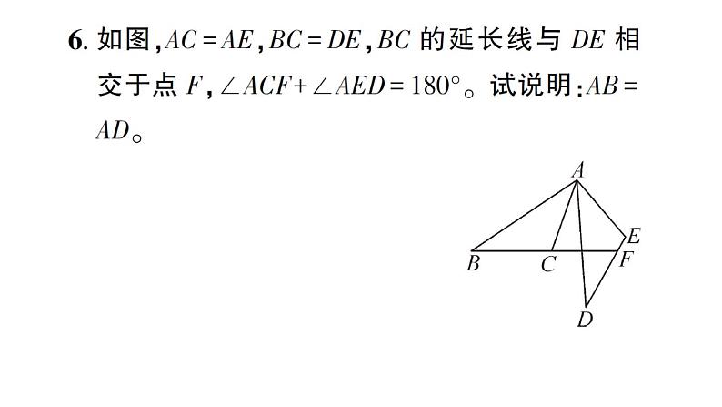 初中数学新北师大版七年级下册第四章3 第四课时 全等三角形性质与判定的综合作业课件2025春第7页