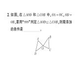 初中數(shù)學(xué)新北師大版七年級(jí)下冊(cè)第四章3 探究三角形全等的條件第一課時(shí) 利用“邊邊邊”判定三角形全等作業(yè)課件2025春