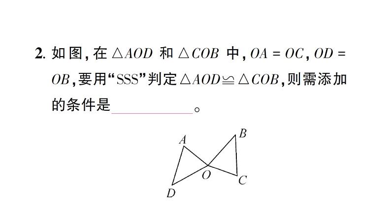 初中数学新北师大版七年级下册第四章3 探究三角形全等的条件第一课时 利用“边边边”判定三角形全等作业课件2025春第3页