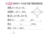 初中數(shù)學(xué)新北師大版七年級(jí)下冊(cè)第四章3 探究三角形全等的條件第一課時(shí) 利用“邊邊邊”判定三角形全等作業(yè)課件2025春