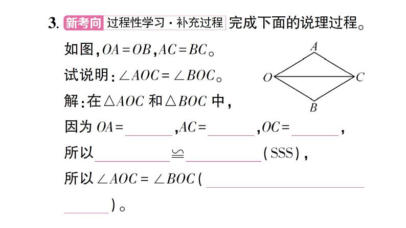 初中数学新北师大版七年级下册第四章3 探究三角形全等的条件第一课时 利用“边边边”判定三角形全等作业课件2025春第4页