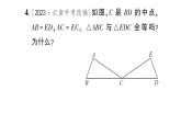 初中數(shù)學(xué)新北師大版七年級(jí)下冊(cè)第四章3 探究三角形全等的條件第一課時(shí) 利用“邊邊邊”判定三角形全等作業(yè)課件2025春