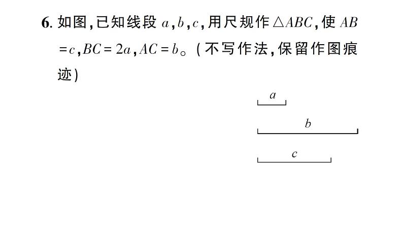 初中数学新北师大版七年级下册第四章3 探究三角形全等的条件第一课时 利用“边边边”判定三角形全等作业课件2025春第7页