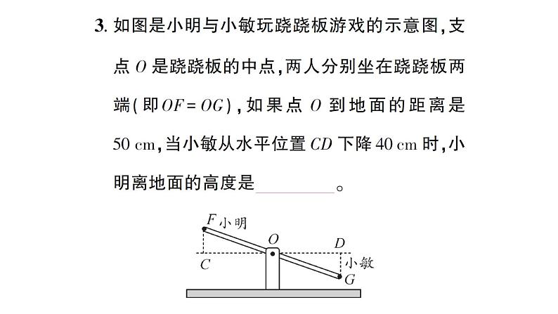 初中数学新北师大版七年级下册第四章4 利用三角形全等测距离作业课件2025春第5页