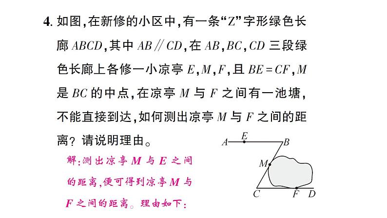 初中数学新北师大版七年级下册第四章4 利用三角形全等测距离作业课件2025春第6页