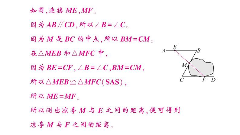 初中数学新北师大版七年级下册第四章4 利用三角形全等测距离作业课件2025春第7页