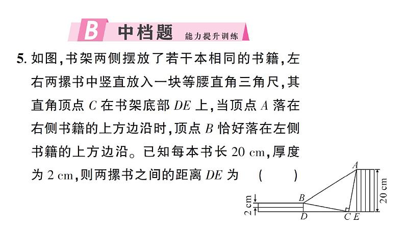 初中数学新北师大版七年级下册第四章4 利用三角形全等测距离作业课件2025春第8页