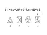 初中數(shù)學(xué)新北師大版七年級下冊第五章1 軸對稱及其性質(zhì)作業(yè)課件2025春