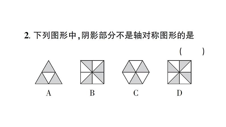 初中数学新北师大版七年级下册第五章1 轴对称及其性质作业课件2025春第3页