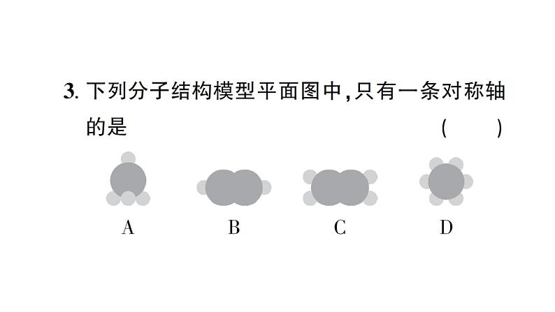 初中数学新北师大版七年级下册第五章1 轴对称及其性质作业课件2025春第4页