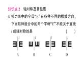 初中數(shù)學(xué)新北師大版七年級下冊第五章1 軸對稱及其性質(zhì)作業(yè)課件2025春
