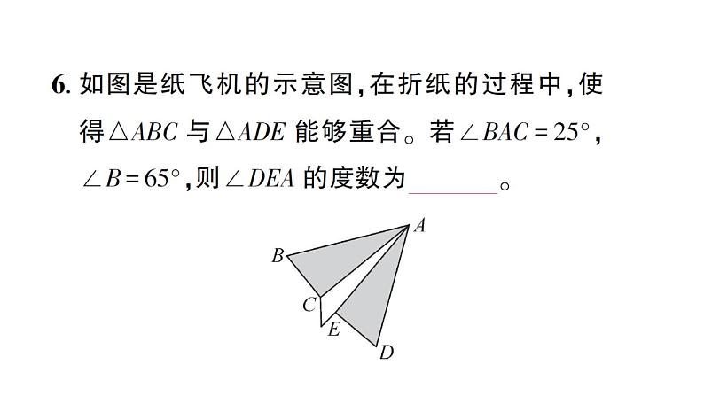 初中数学新北师大版七年级下册第五章1 轴对称及其性质作业课件2025春第7页