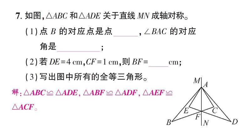 初中数学新北师大版七年级下册第五章1 轴对称及其性质作业课件2025春第8页