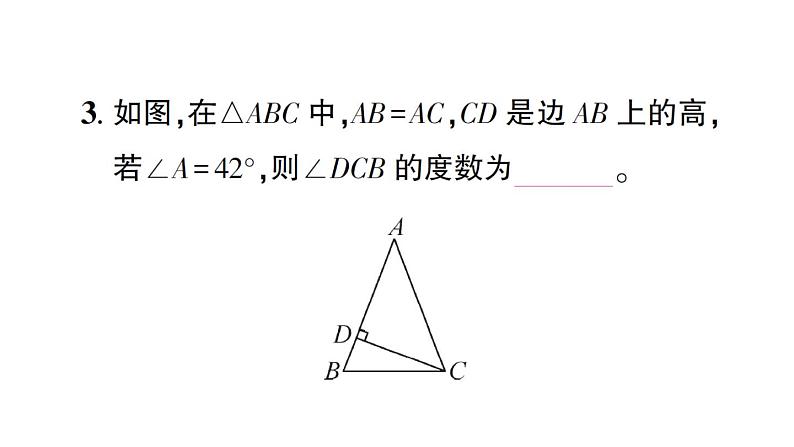 初中数学新北师大版七年级下册第五章2 简单的轴对称图形第一课时 等腰三角形的性质作业课件2025春第4页