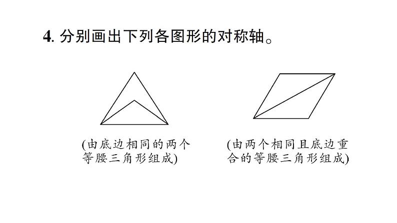 初中数学新北师大版七年级下册第五章2 简单的轴对称图形第一课时 等腰三角形的性质作业课件2025春第5页