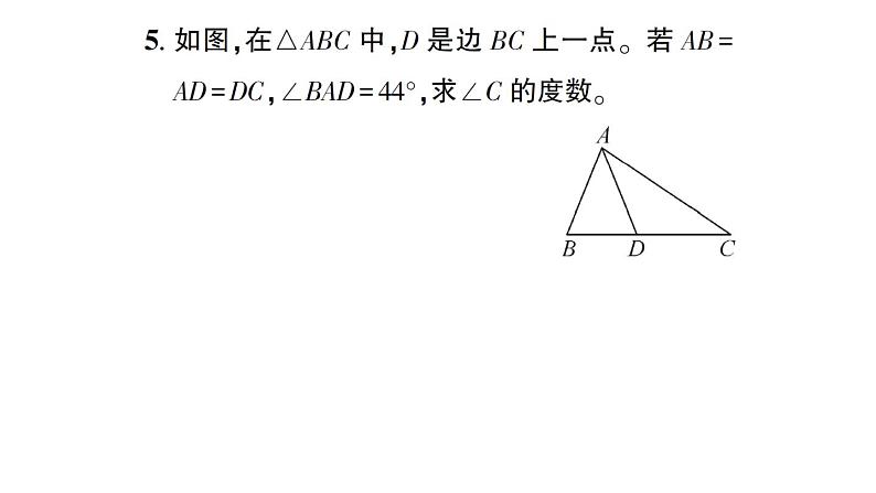 初中数学新北师大版七年级下册第五章2 简单的轴对称图形第一课时 等腰三角形的性质作业课件2025春第6页