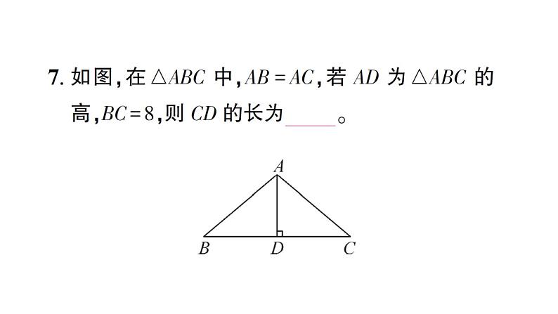 初中数学新北师大版七年级下册第五章2 简单的轴对称图形第一课时 等腰三角形的性质作业课件2025春第8页