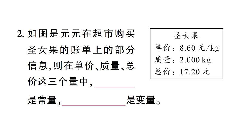 初中数学新北师大版七年级下册第六章1 现实中的变量作业课件2025春第3页