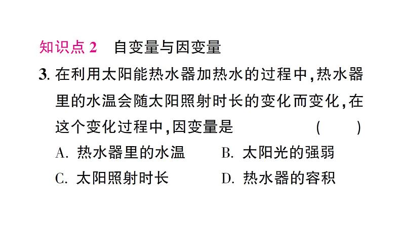 初中数学新北师大版七年级下册第六章1 现实中的变量作业课件2025春第4页