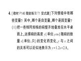 初中數(shù)學(xué)新北師大版七年級(jí)下冊(cè)第六章1 現(xiàn)實(shí)中的變量作業(yè)課件2025春