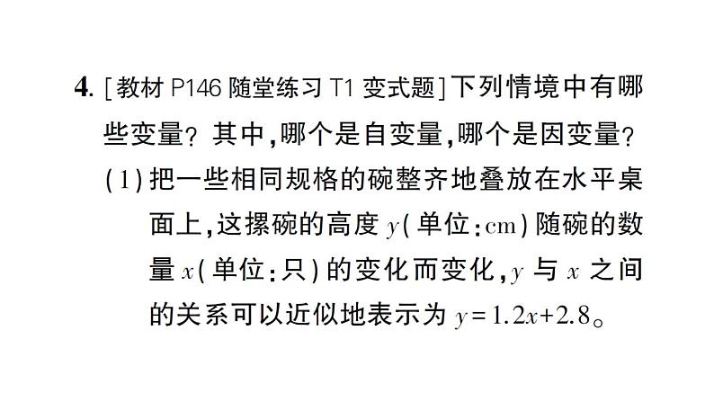 初中数学新北师大版七年级下册第六章1 现实中的变量作业课件2025春第5页