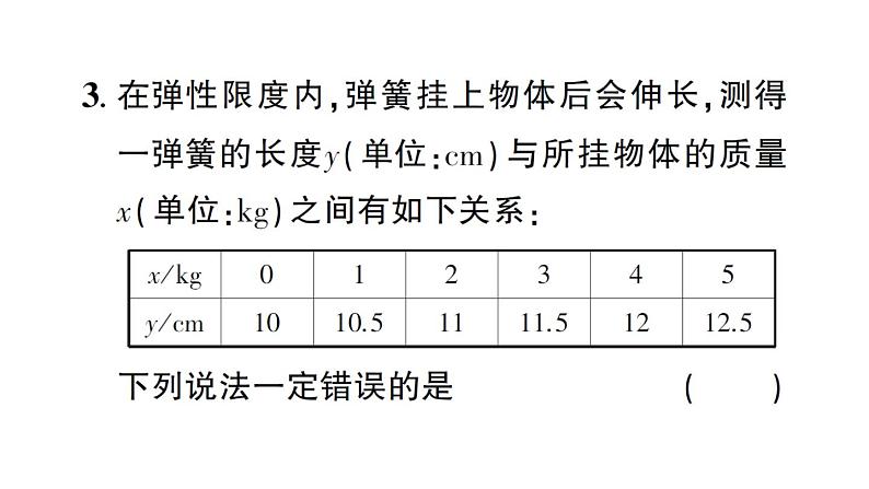 初中数学新北师大版七年级下册第六章2 用表格表示变量之间的关系作业课件2025春第4页