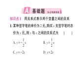初中數(shù)學(xué)新北師大版七年級(jí)下冊(cè)第六章3 用關(guān)系式表示變量之間的關(guān)系作業(yè)課件2025春