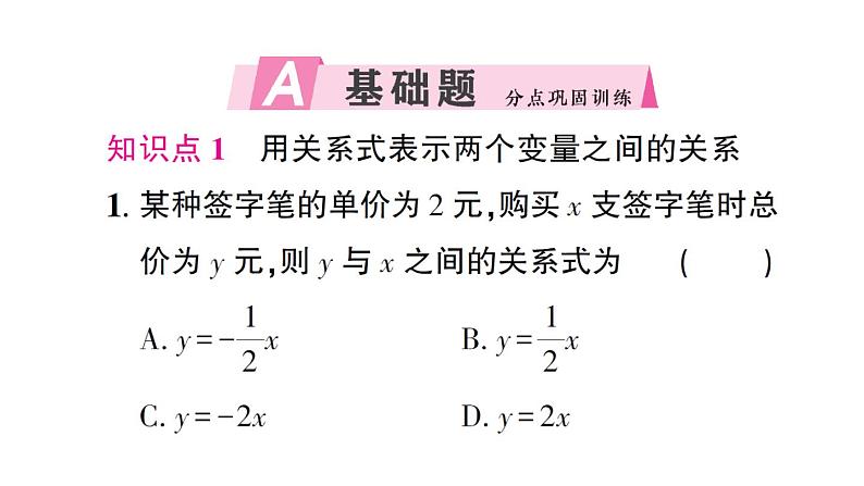 初中数学新北师大版七年级下册第六章3 用关系式表示变量之间的关系作业课件2025春第2页